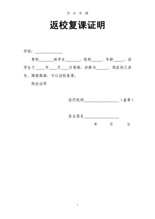学生返校复课证明模板worddoc1页