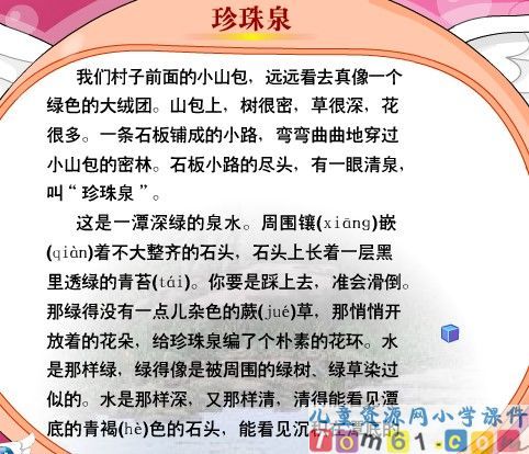 为了解决用户可能碰到关于有关珍珠泉的手抄报一小段相关的