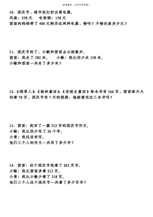 三年级上册重点应用题,可打印!