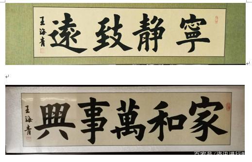 "中国书法领军人物"书法家王海青艺术鉴赏