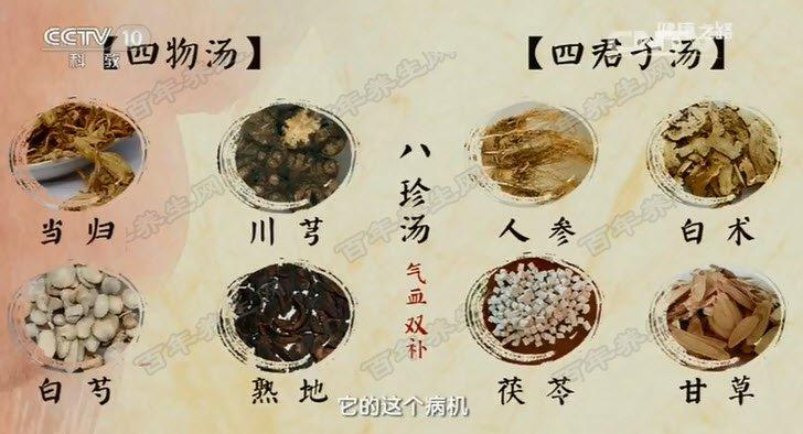 八珍汤:四君子汤 四物汤.