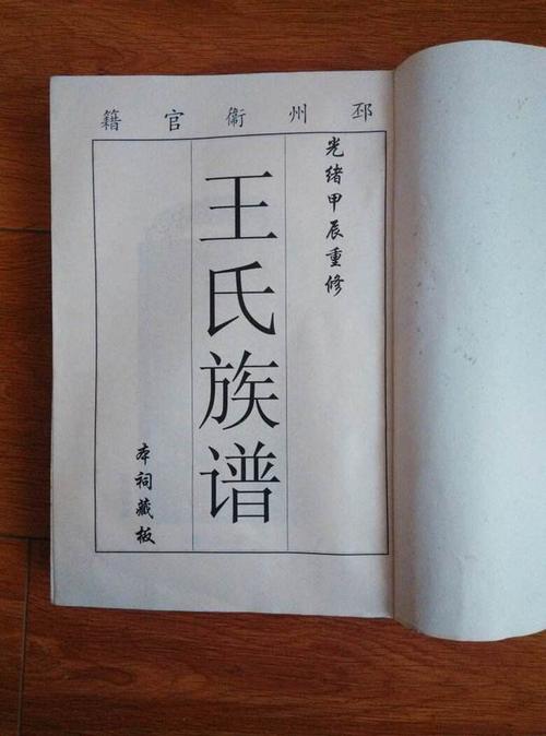 磁县一王姓村民家中发现清代王氏族谱 记载了640多年家族变迁史