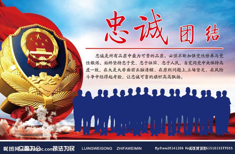 忠诚团结图片