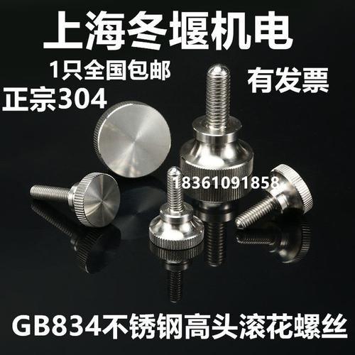 调节不锈钢螺栓螺钉螺丝高头
