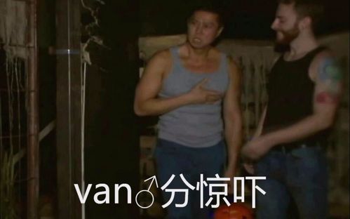 【哲学本篇】van样の鬼屋之旅!