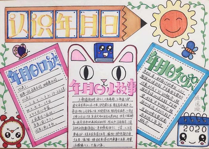 朗朗上口的儿歌,有趣的小故事,不知不觉中我就认识了年月日!