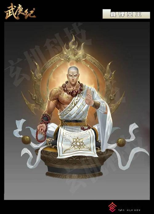 不,是真禅圣王!