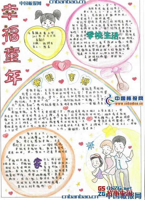幸福校园生活的手抄报 校园生活手抄报-蒲城教育文学网