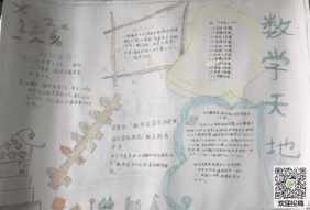 七年级上册丰富的图形世界手抄报 四年级上册手抄报