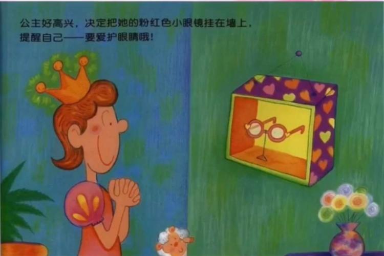 大班亲子绘本故事——《眼镜公主》