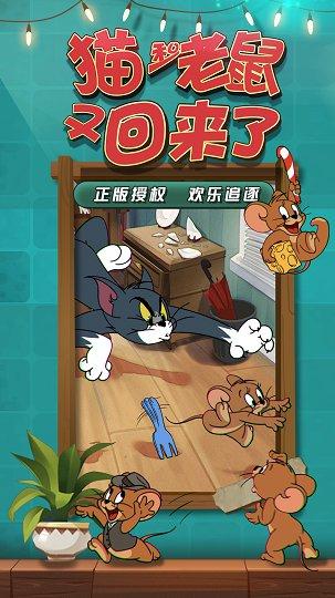 猫和老鼠手游攻略