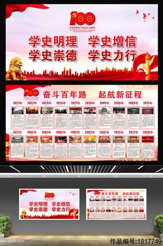 学党明理学史增信学史崇德学史力行宣传展板