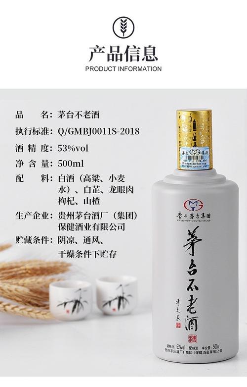 【2019年】贵州茅台集团出品 茅台不老酒 53度酱香型