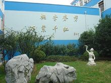 塘桥中学