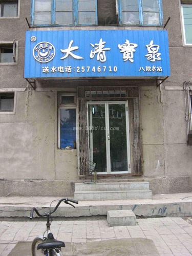 大清宝泉八院水站,送水站/公司,沈阳市