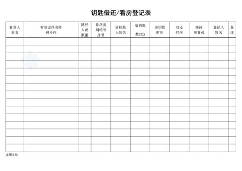 【工程文档】-钥匙借还看房登记表_secret.doc 2页