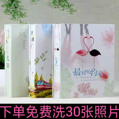 免费洗照片.5寸过塑200张影集相册本 家庭 宝宝 情侣