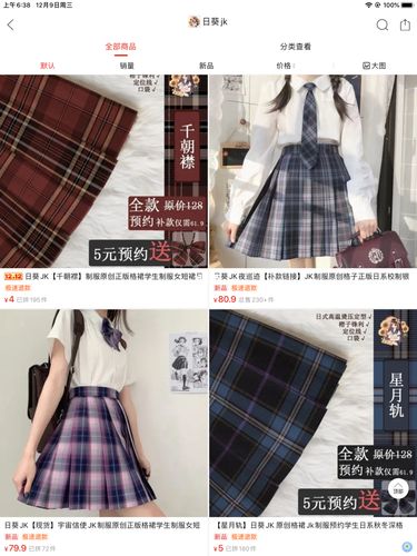 拼多多正的店铺jk_裙子_格格家怎么样_原创设计_白菜jk_时尚_穿搭