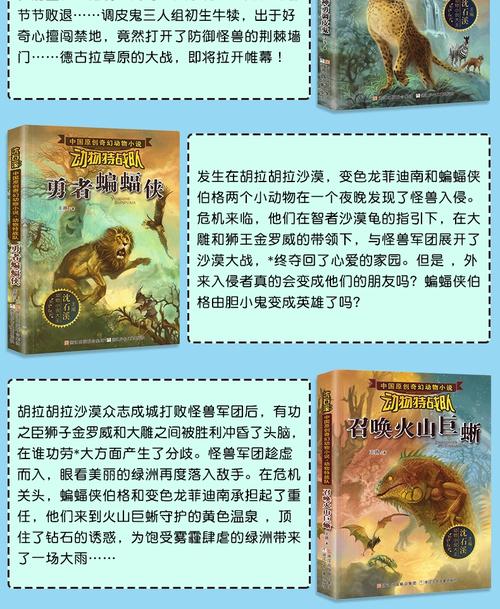 动物特战队全套10册沈石溪奇幻动物小说系列全集 小学生课外阅读书籍