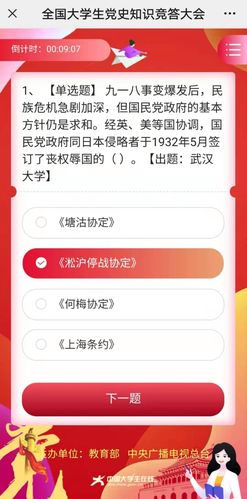 2021全国大学生党史知识竞赛答案截图(选择题)