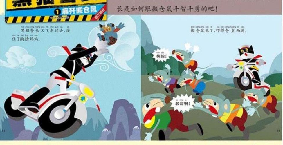 黑猫警长图书全套5册带拼音注音黑猫警长故事书绘本儿童少儿0-3-6-8岁
