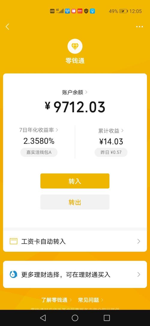 求一张微信余额3200的图
