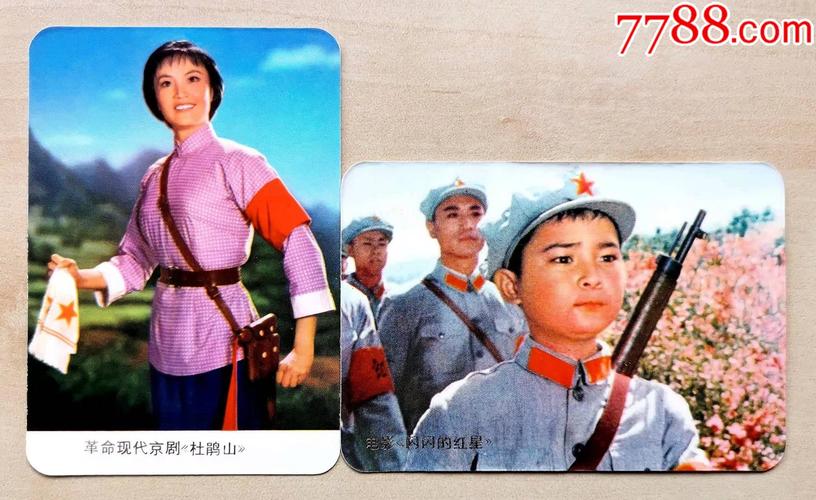 1975年年历卡2枚合拍革命现代京剧杜鹃山电影闪闪的红星