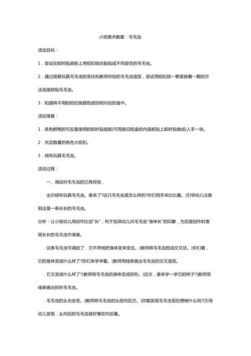 小班美术教案:毛毛虫