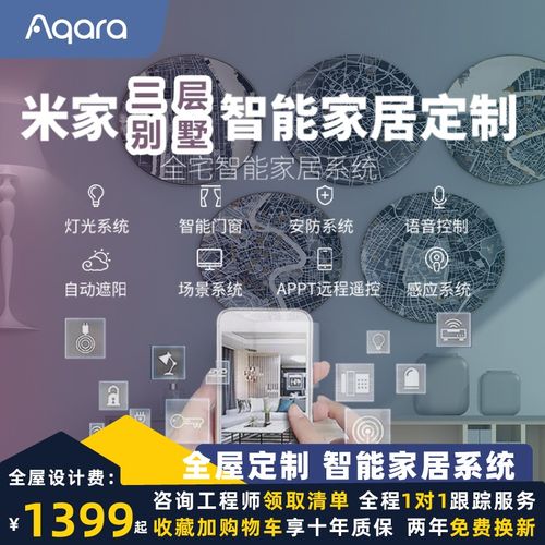 绿米aqara小米智能家居系统全屋定制设计方案灯光开关家电控制智慧