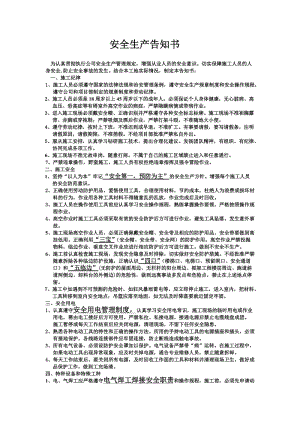 冬季安全告知书模板,冬季安全告知书文档下载-人人