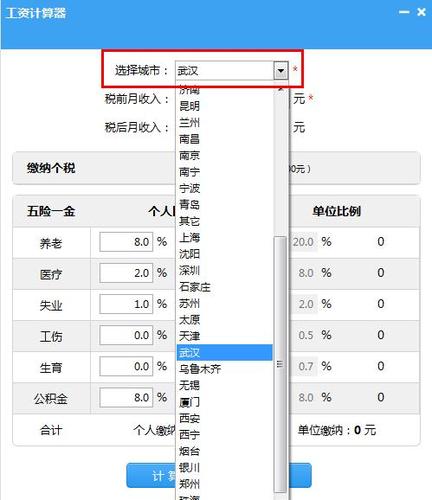 笨笨q工资计算器