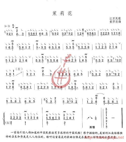 茉莉花古筝曲谱
