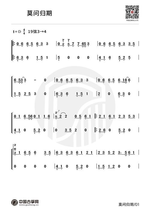 莫问归期(抖音神曲)-古筝谱-对岸曲谱