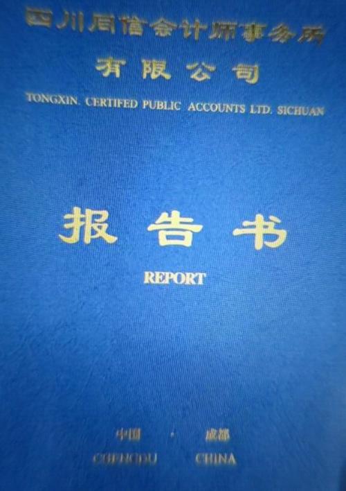 胜利社区接受四川同信会计师事务所财务审计