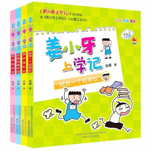 姜小牙上学记全套4册