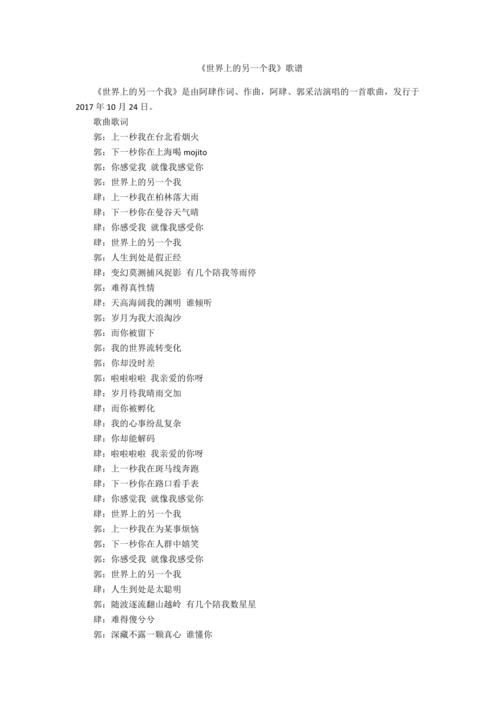 《世界上的另一个我》歌谱