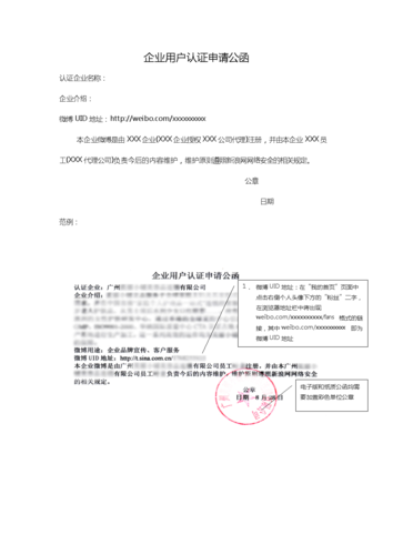 企业认证申请公函.doc
