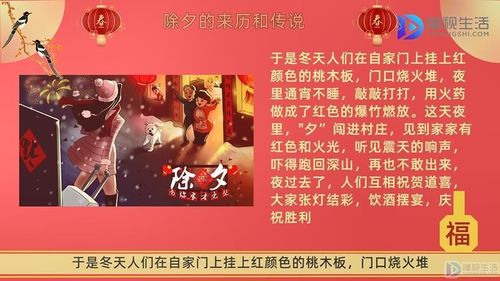 除夕的来历及习俗