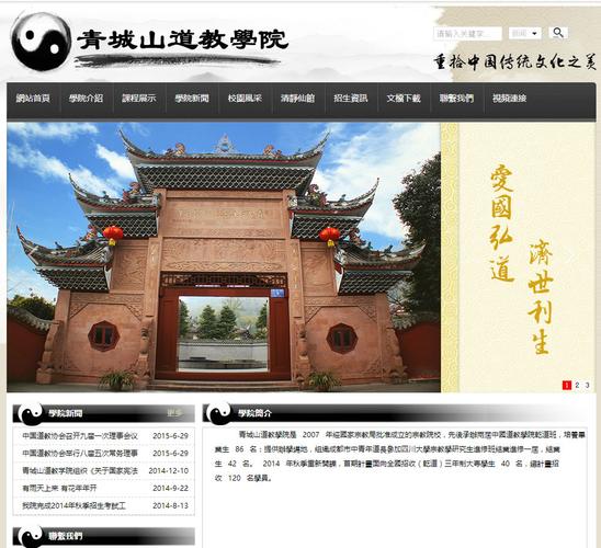 青城山道教学院