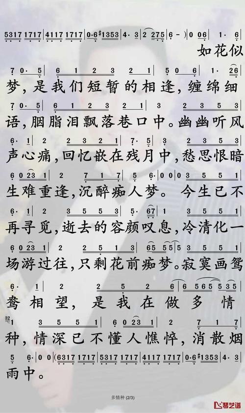 多情种简谱-胡杨林歌曲-孙世彦曲谱-琴艺谱