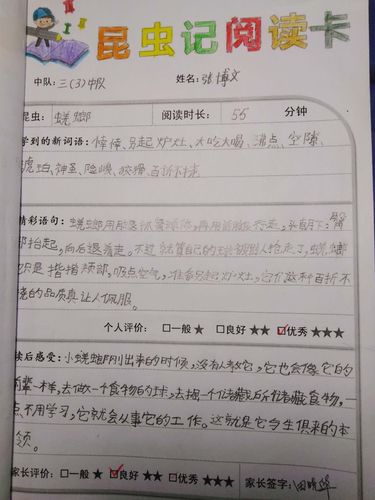 《昆虫记》第一周读书记录卡