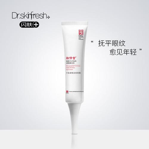 紧致6008敬修堂十肽淡纹眼霜淡化细纹补水保湿眼霜