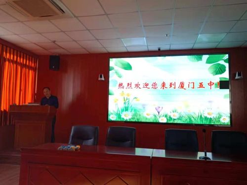 来到厦门五中,五中的教科室张永金主任为我们带来了精彩的讲座.