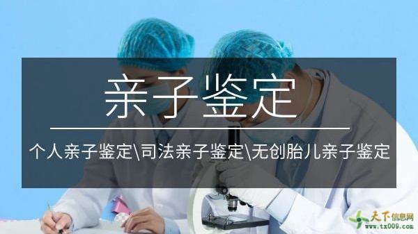 西安哪家医院可以做胎儿亲子鉴定中心地址