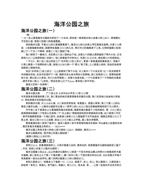 海洋公园之旅作文共九篇
