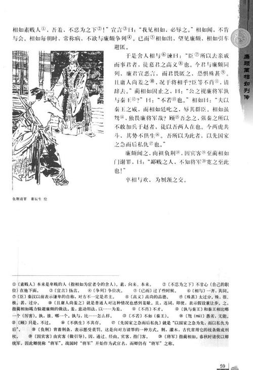 人教版高二语文必修411 廉颇蔺相如列传 司马迁第3页