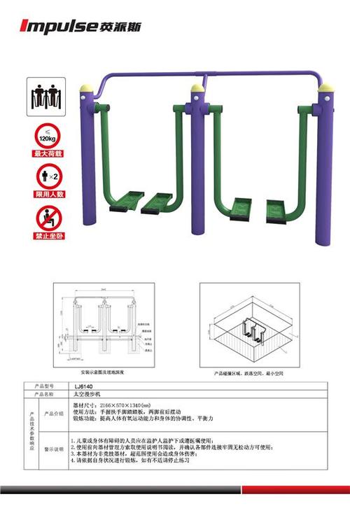规格参数        产品名称        lj6140太空漫步机        使用尺寸