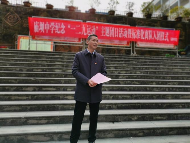 庙坝中学纪念"一二九运动"主题团日活动暨标准化离队入团仪式
