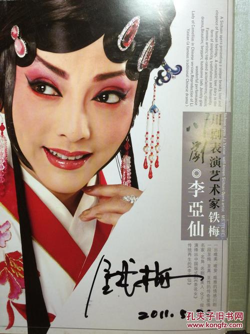 川剧《李亚仙》 川剧表演艺术家沈铁梅专辑