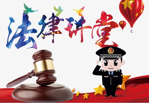 >法律讲堂                    看到本作品,你可能还会对警察 卡通